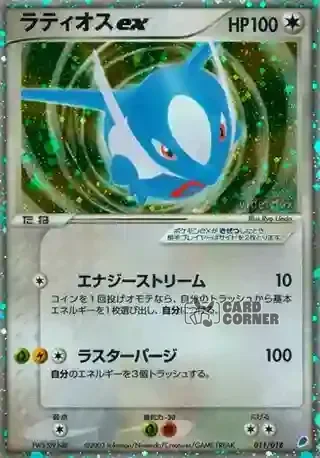 Gift Box Latios Deck Card List - Latios ex 011/018