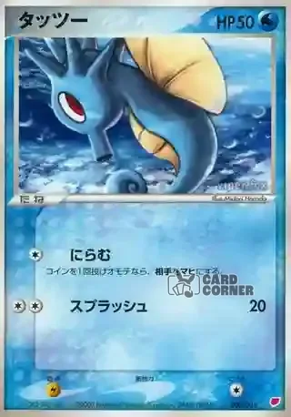 Gift Box Latias Deck Card List - Seeper 003/018