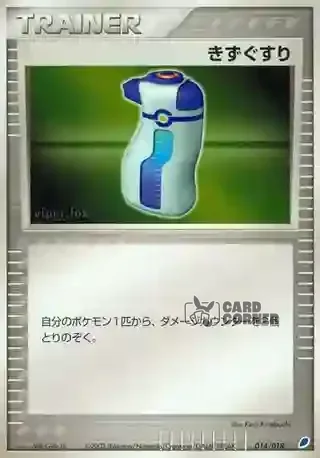 Gift Box Latios Deck Card List - Trank 014/018