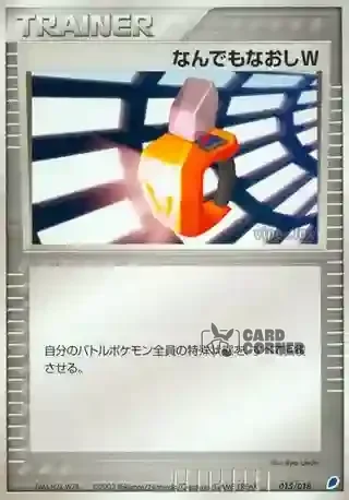 Gift Box Latios Deck Card List - Doppel Hyperheiler 015/018