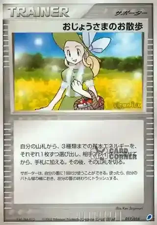 Gift Box Latios Deck Card List - Lady Outing 017/018