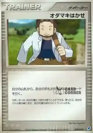 Gift Box Latios Deck Card List - Professor Birk 018/018