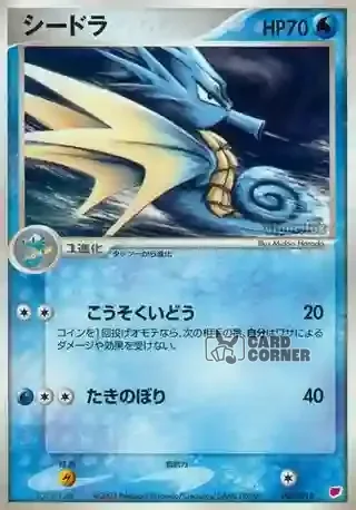 Gift Box Latias Deck Card List - Seemon 004/018