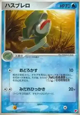 Gift Box Latias Deck Card List - Lombrero 006/018