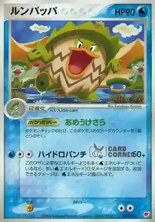 Gift Box Latias Deck Card List - Kappalores 007/018