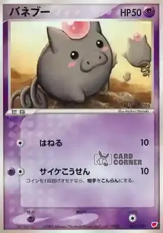 Gift Box Latias Deck Card List - Spoink 008/018