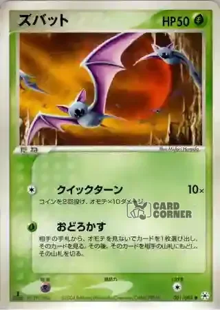 Undone Seal Card List - Zubat 001/083
