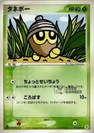 Undone Seal Card List - Samurzel 010/083