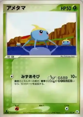 Undone Seal Card List - Gehweiher 011/083