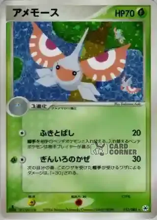 Undone Seal Card List - Maskeregen 012/083