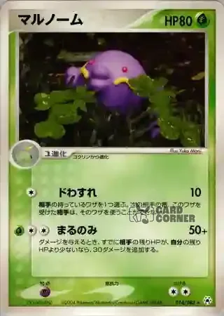 Undone Seal Card List - Schlukwech 014/083