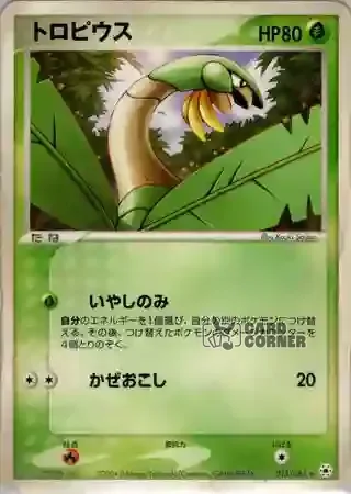 Undone Seal Card List - Tropius 015/083