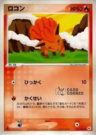Undone Seal Card List - Vulpix 016/083