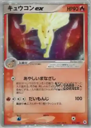 Undone Seal Card List - Vulnona ex 018/083