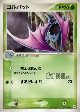 Undone Seal Card List - Golbat 002/083