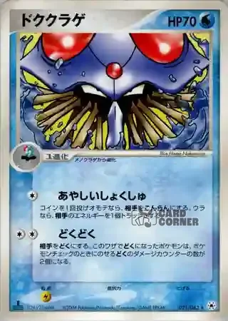 Undone Seal Card List - Tentoxa 021/083