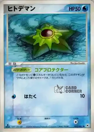 Undone Seal Card List - Sterndu 022/083