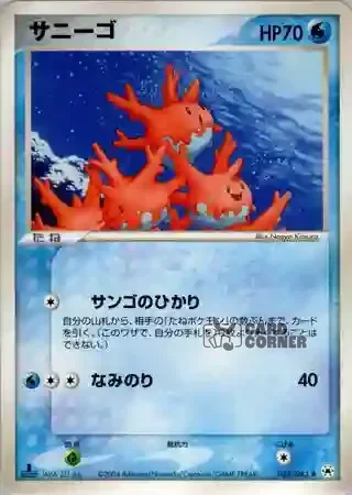 Undone Seal Card List - Corasonn 023/083