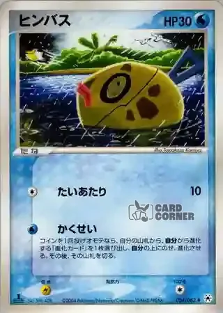 Undone Seal Card List - Barschwa 024/083