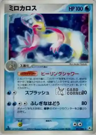 Undone Seal Card List - Milotic 025/083