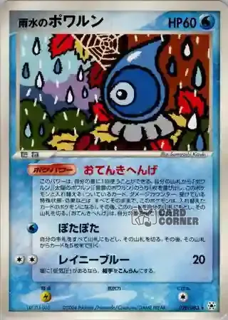 Undone Seal Card List - Regen-Formeo 026/083