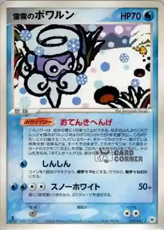 Undone Seal Card List - Schneewolken-Formeo 027/083