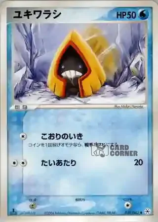 Undone Seal Card List - Schneppke 028/083