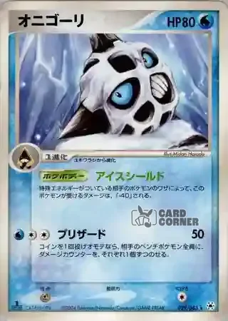 Undone Seal Card List - Firnontor 029/083