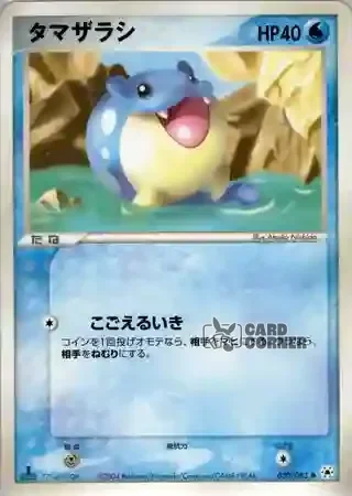 Undone Seal Card List - Seemops 030/083