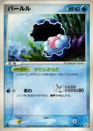 Undone Seal Card List - Perlu 033/083