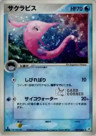 Undone Seal Card List - Saganabyss 035/083