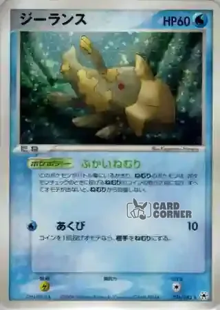 Undone Seal Card List - Relicanth 036/083