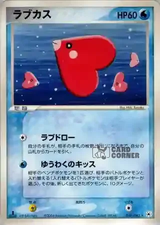 Undone Seal Card List - Liebiskus 037/083