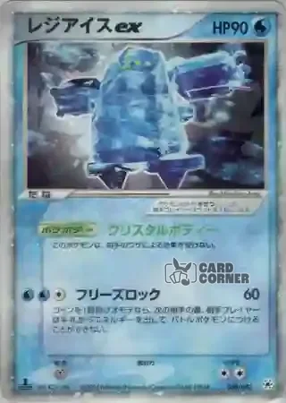 Undone Seal Card List - Regice ex 038/083