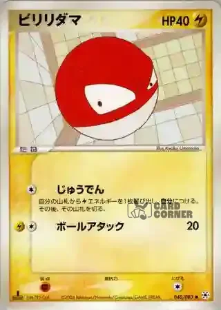 Undone Seal Card List - Voltobal 040/083