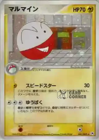 Undone Seal Card List - Lektrobal 041/083