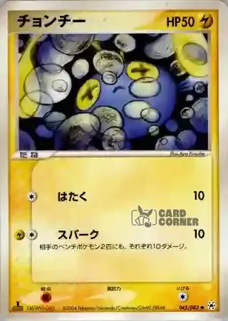 Undone Seal Card List - Lampi 042/083