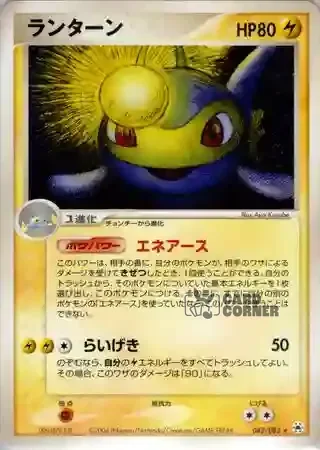 Undone Seal Card List - Lanturn 043/083