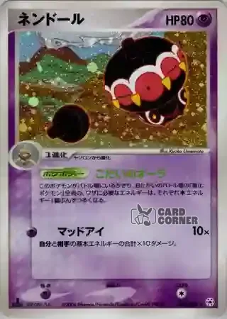 Undone Seal Card List - Lepumentas 045/083