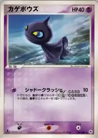 Undone Seal Card List - Shuppet 046/083