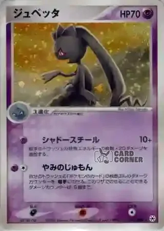 Undone Seal Card List - Banette 047/083
