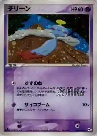 Undone Seal Card List - Palimpalim 048/083