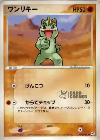 Undone Seal Card List - Machollo 049/083