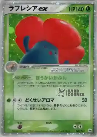 Undone Seal Card List - Giflor ex 005/083