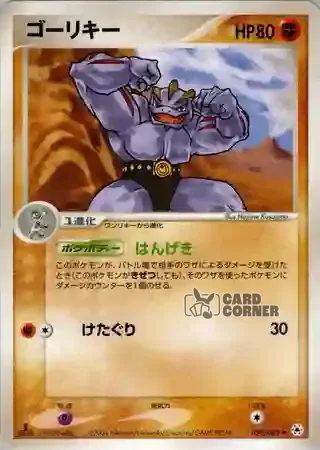 Undone Seal Card List - Maschock 050/083