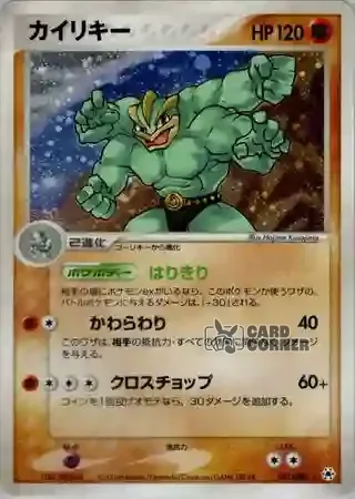 Undone Seal Card List - Machomei 051/083