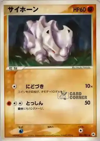 Undone Seal Card List - Rihorn 052/083