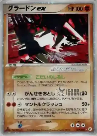 Undone Seal Card List - Groudon ex 056/083
