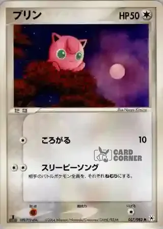 Undone Seal Card List - Pummeluff 057/083