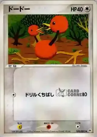 Undone Seal Card List - Dodu 059/083